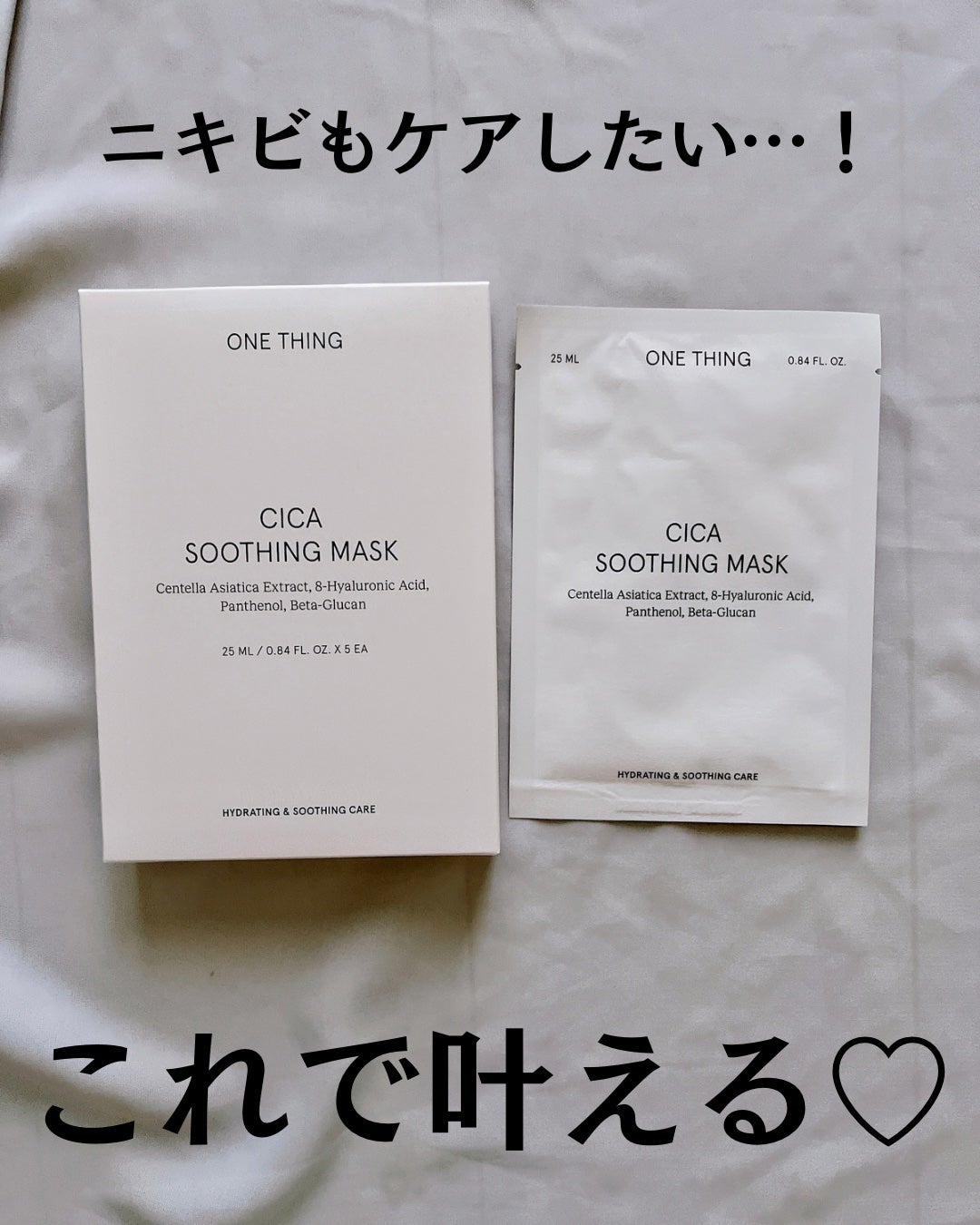 CICAスージングマスク/ONE THING/シートマスク・パックを使ったクチコミ(2枚目)