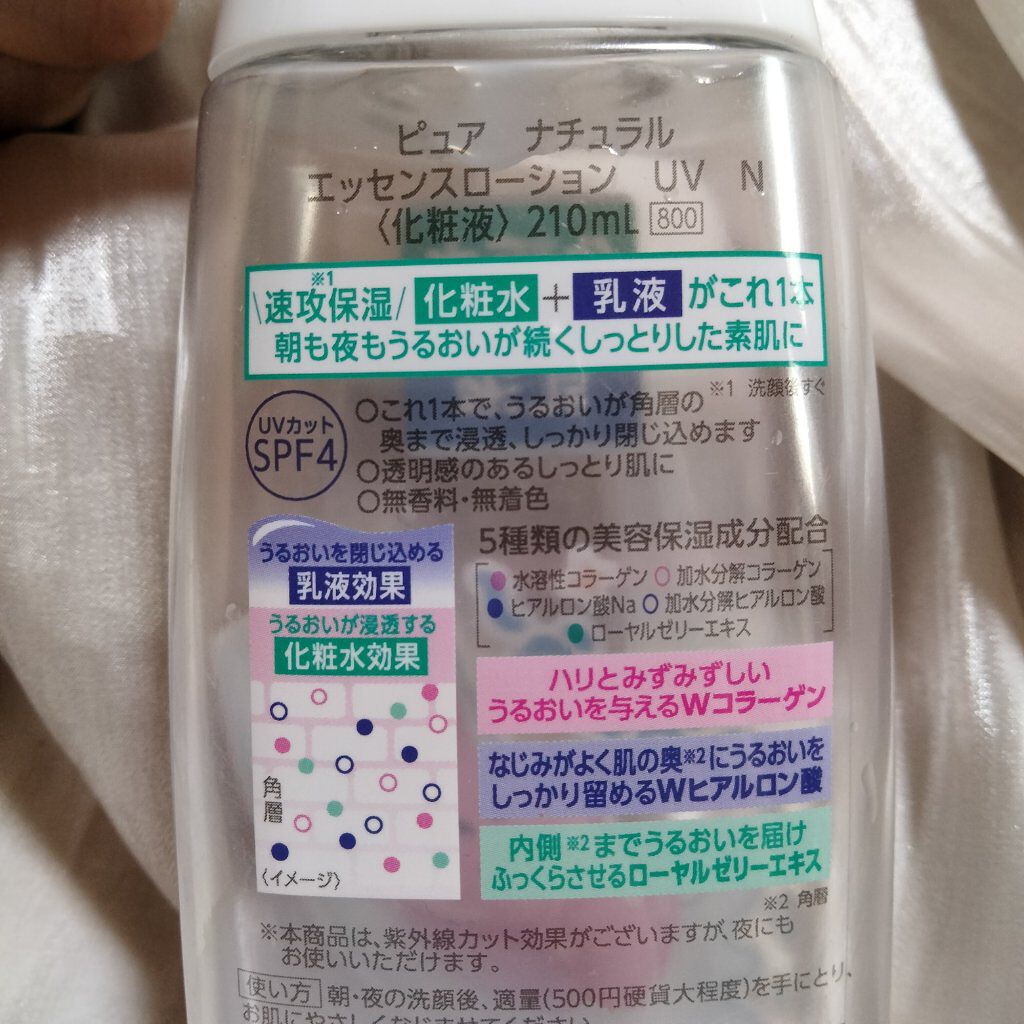 ピュア ナチュラル エッセンスローション Uv N Pdcの使い方を徹底解説 お肌もっちり いらすとやが可愛くてパケ買い By ぱんのみみ フォロバします 混合肌 Lips