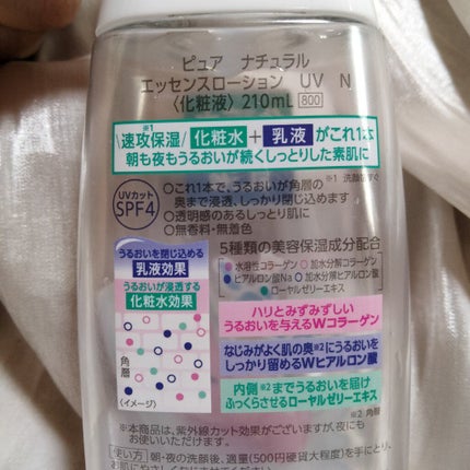 ピュア ナチュラル エッセンスローション UV いらすとやデザインボトル2020AW(限定)/pdc/オールインワン化粧品の画像