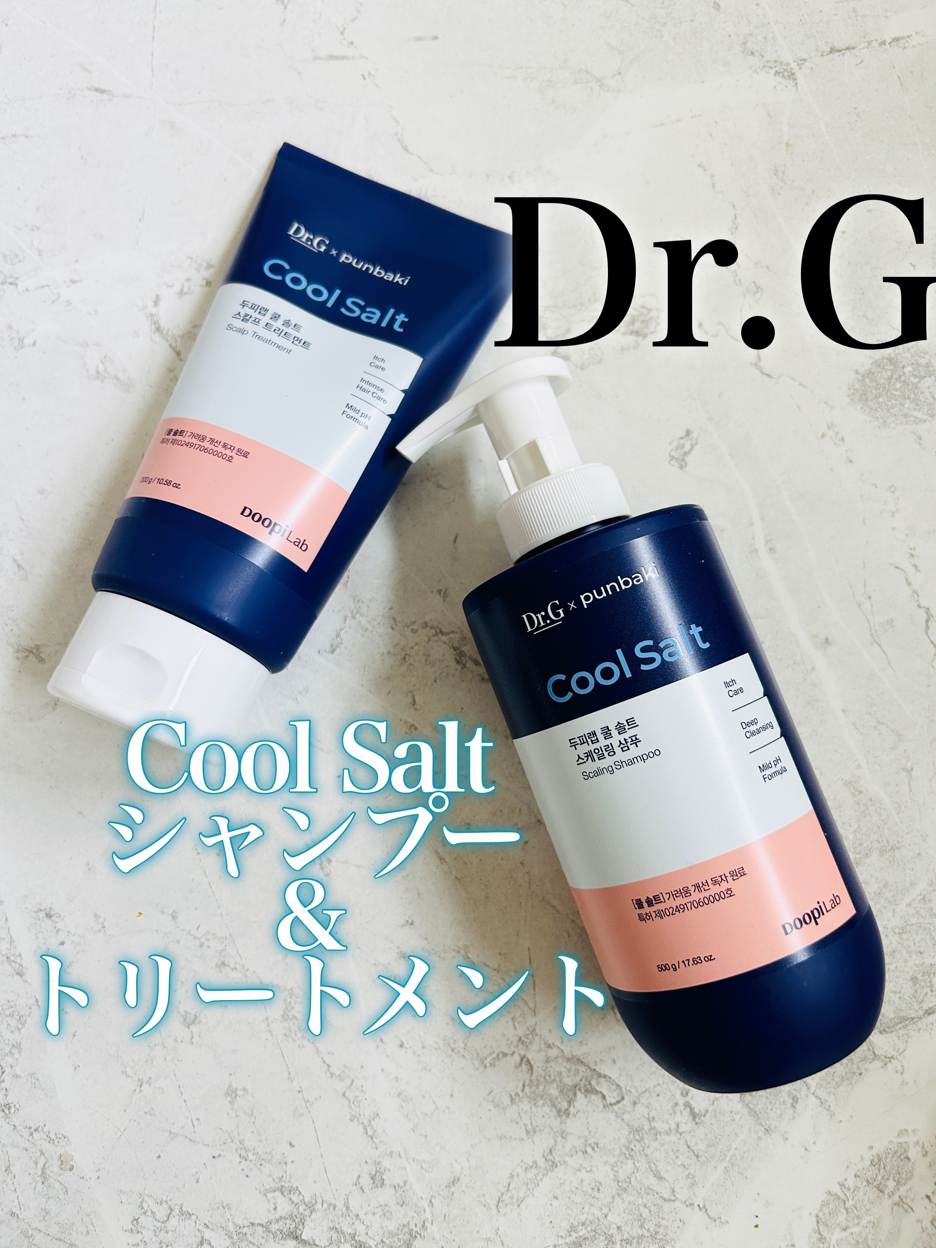 クールソルトスケーリングシャンプー/クールソルトスカルプトリートメント/Dr.G/市販シャンプーを使ったクチコミ（1枚目）