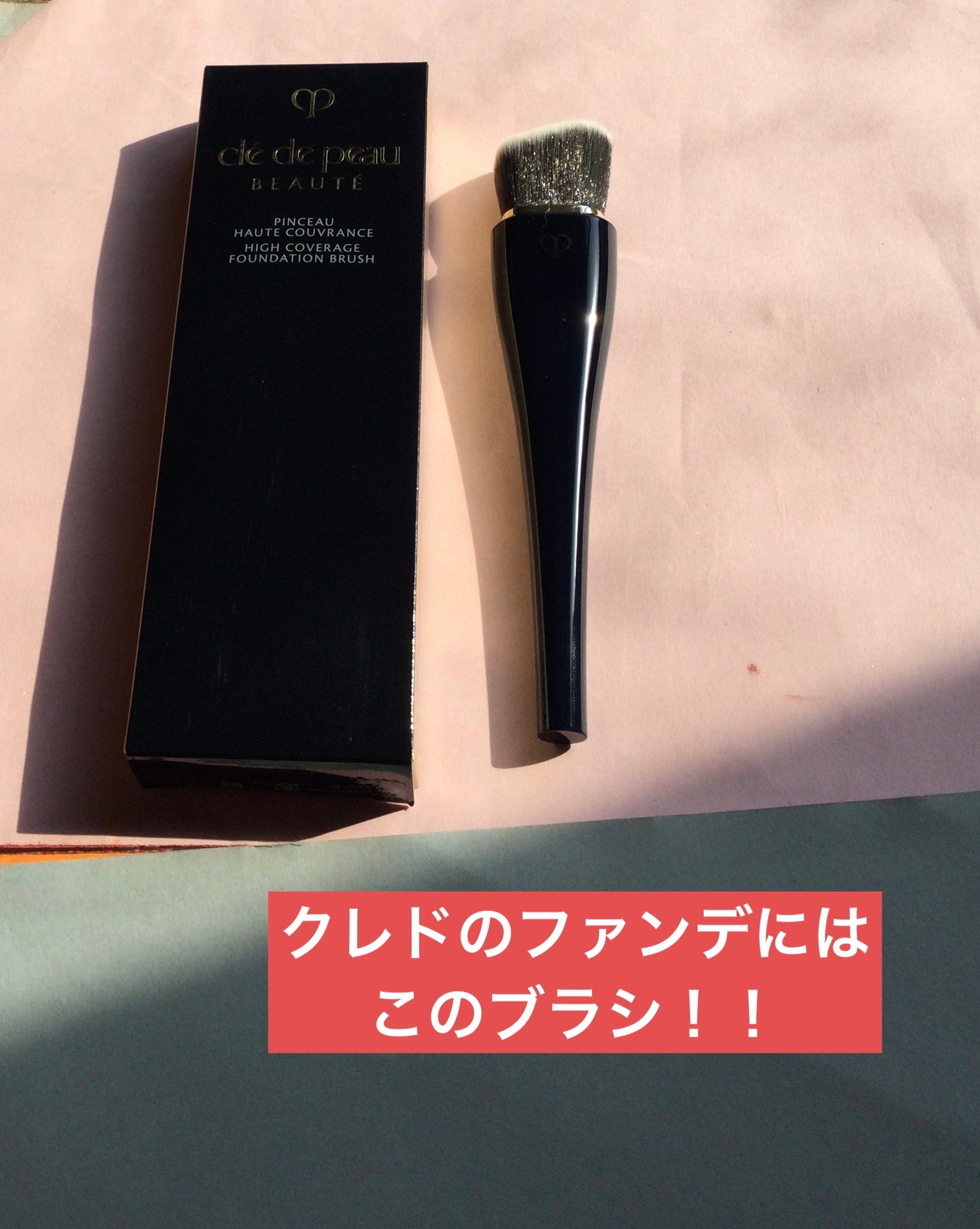 パンソーH (タンフリュイド&クレーム)/クレ・ド・ポー ボーテ/メイクブラシを使ったクチコミ(1枚目)