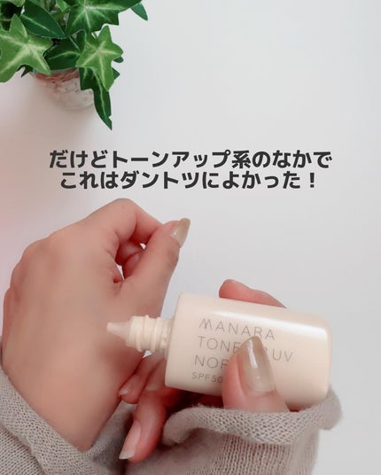 トーンアップ UV モイスト/マナラ/日焼け止めクリームを使ったクチコミ(3枚目)