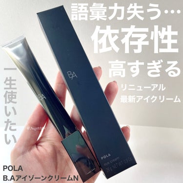 POLA BA リニューアルアイゾーンクリーム N  0.26gx 50包