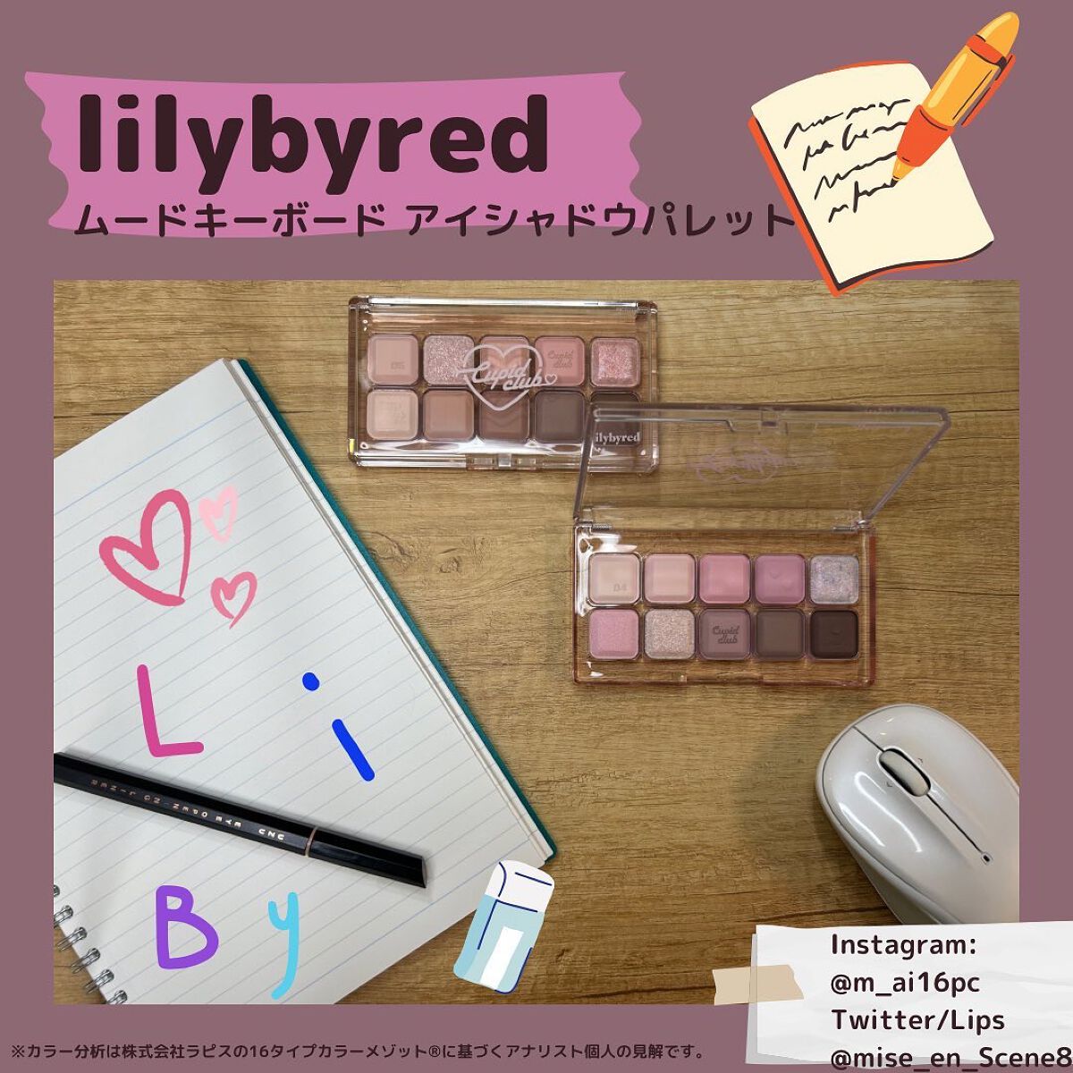 mai❄16PC/骨格3.7/顔タイプ/東京荒川区・日暮里 on LIPS 「lilybyredのムードキーボードアイシャドウパレットをスウ..」(1枚目)