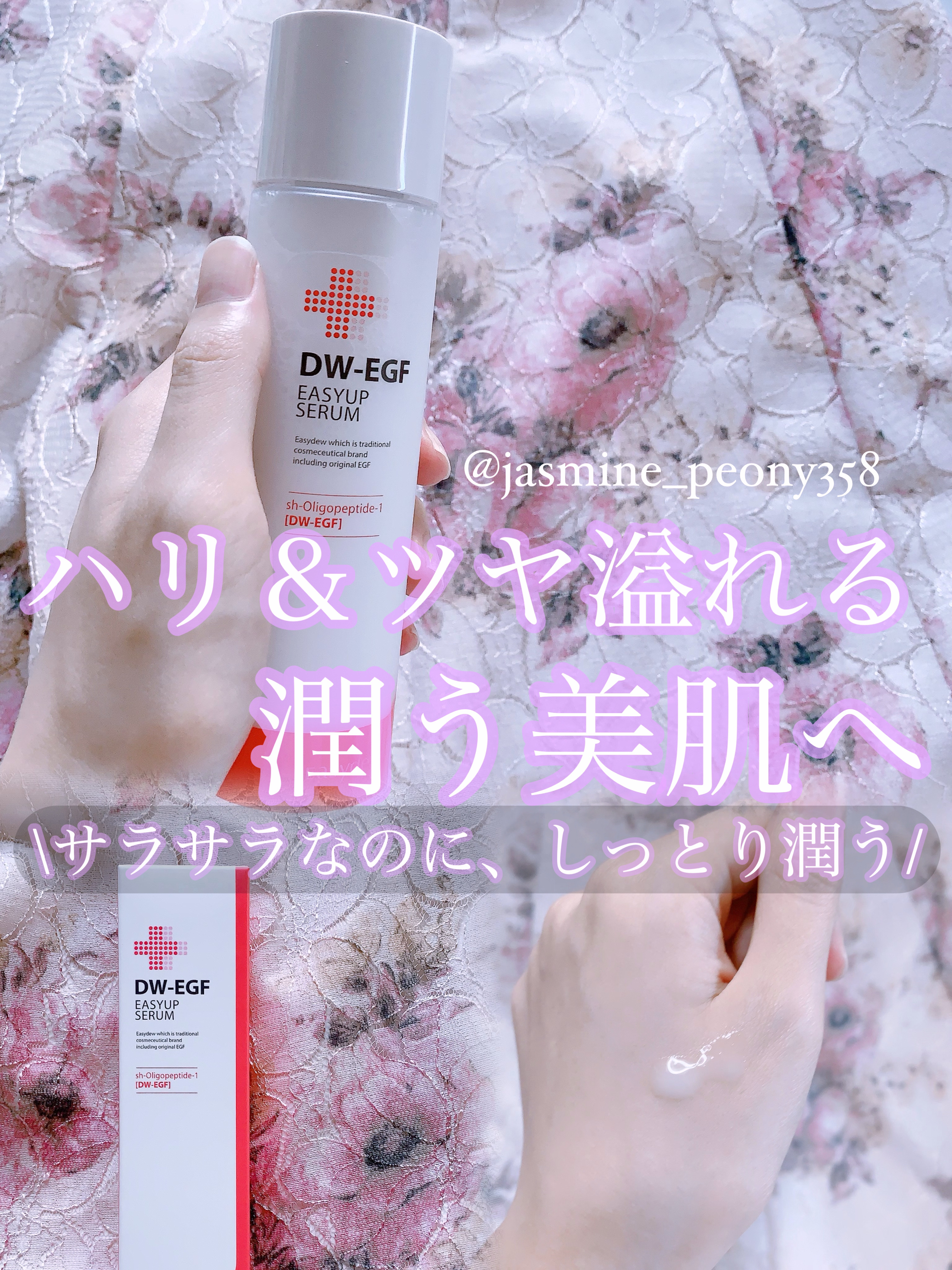 DW-EGFイージーアップセラム/Easydew/化粧水を使ったクチコミ（1枚目）