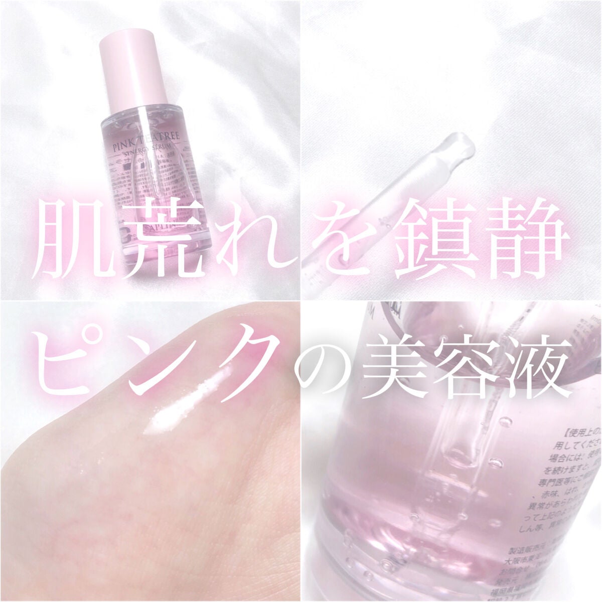 ピンクティーツリーシナジーセラム/APLIN/美容液を使ったクチコミ(1枚目)