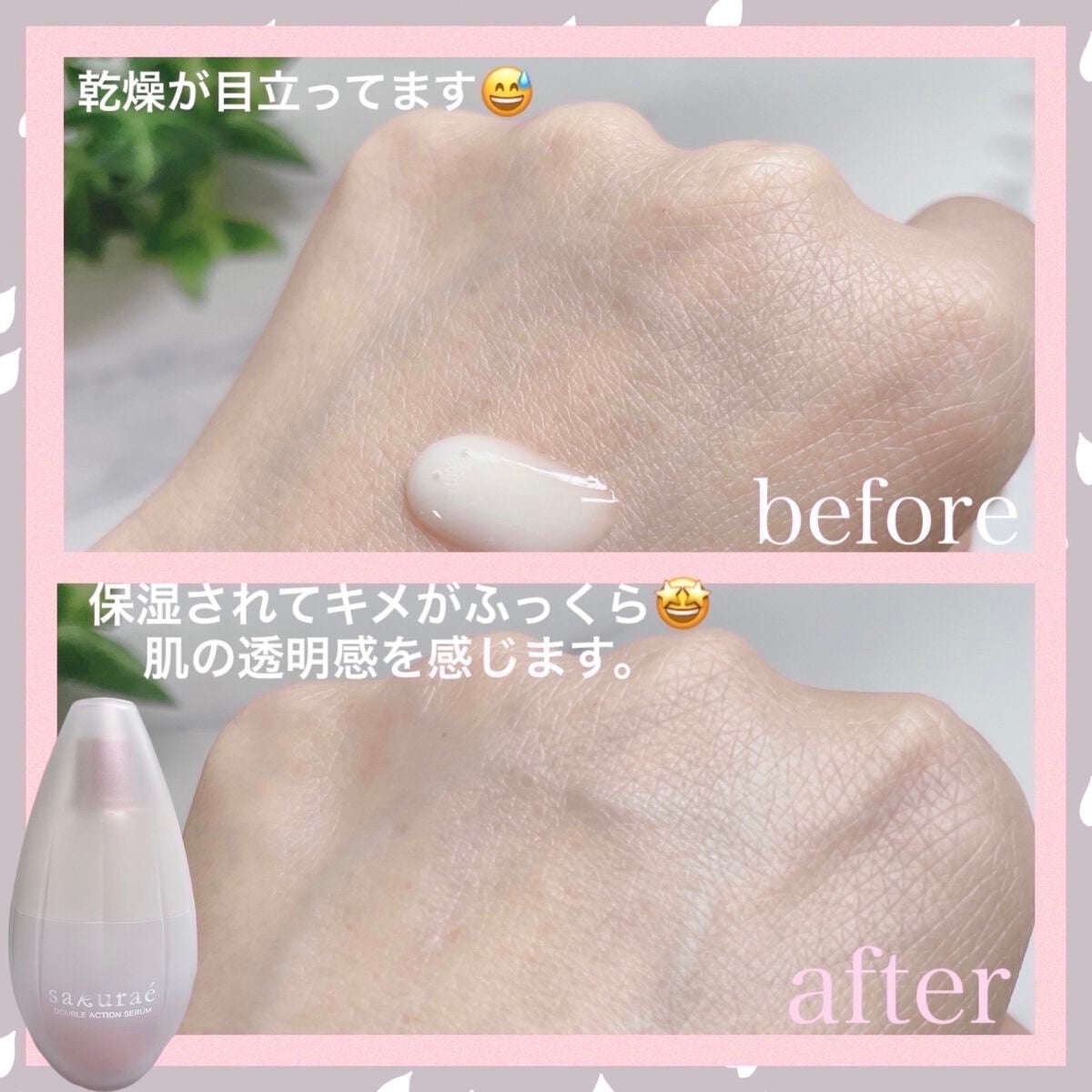 ダブルアクションセラム|サクラエ(sakuraé)の使い方を徹底 ダブルアクションセラム|サクラエ(sakuraé)の使い方を徹底