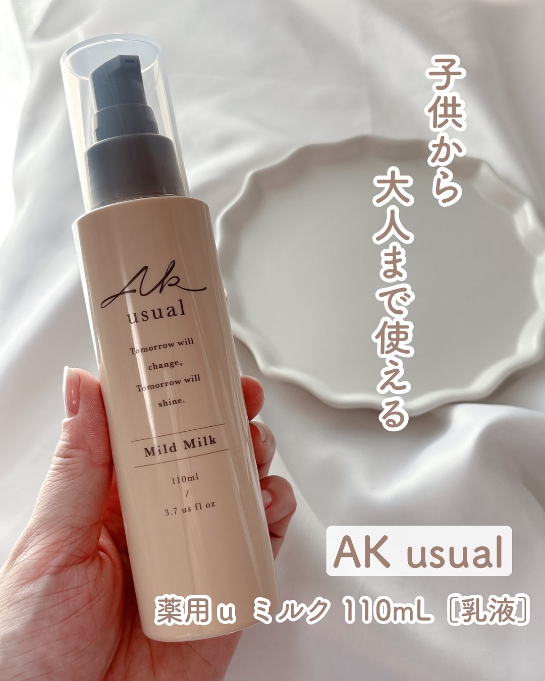 薬用ｕ ミルク/AK usual/ボディローションを使ったクチコミ（1枚目）