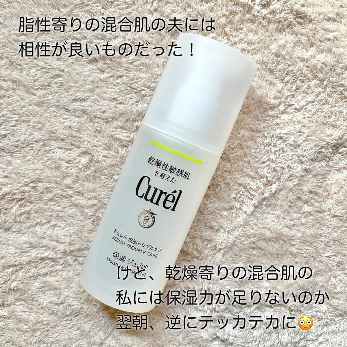 皮脂トラブルケア 保湿ジェル/キュレル/化粧水を使ったクチコミ(7枚目)