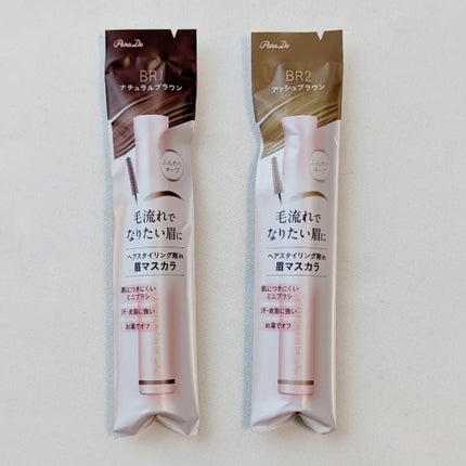 スタイリングアイブロウカラー/パラドゥ/眉マスカラを使ったクチコミ(2枚目)