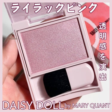 パウダーブラッシュ PK-02 ライラックピンク/DAISY DOLL by MARY QUANT/パウダーチークを使ったクチコミ（1枚目）