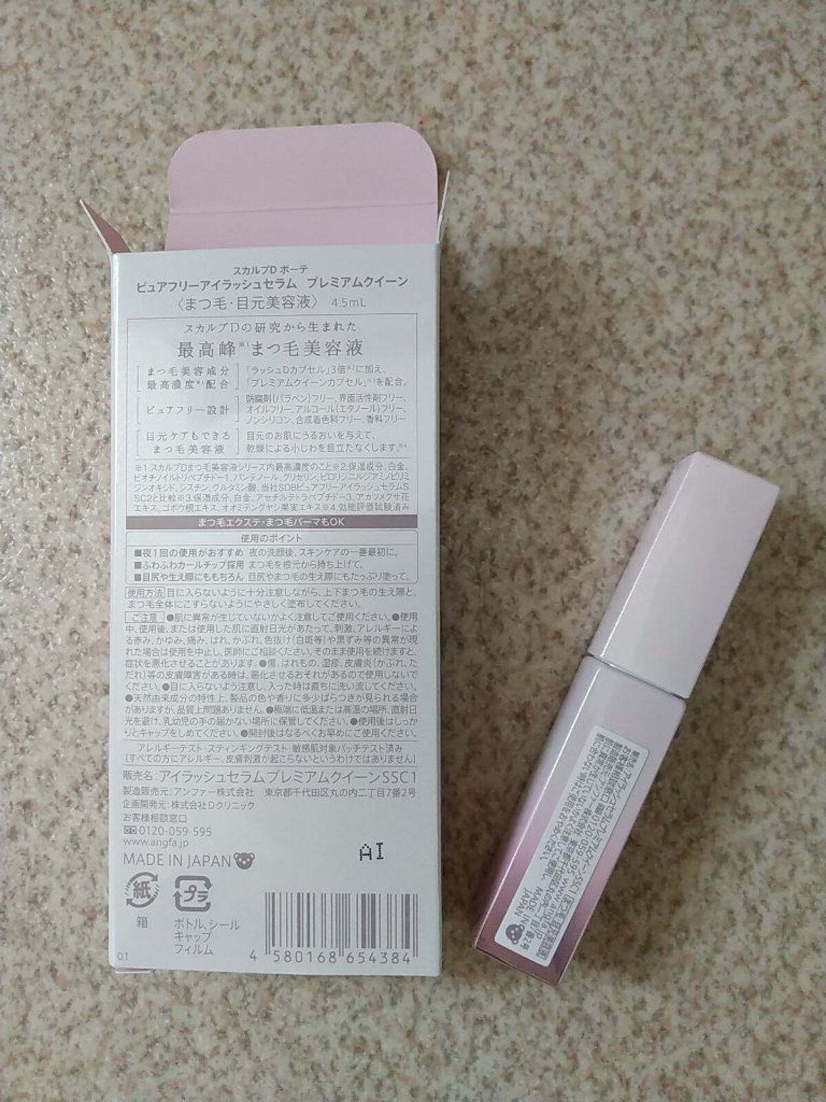 スカルプDボーテ ピュアフリーアイラッシュセラム プレミアムクイーン/アンファー(スカルプD)/まつげ美容液を使ったクチコミ(2枚目)