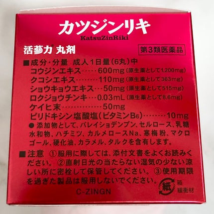 2025年最新入荷 活ジン28|明治の効果に関する口コミ 今日は、微妙に風邪を - 医薬品・指定医薬部外品