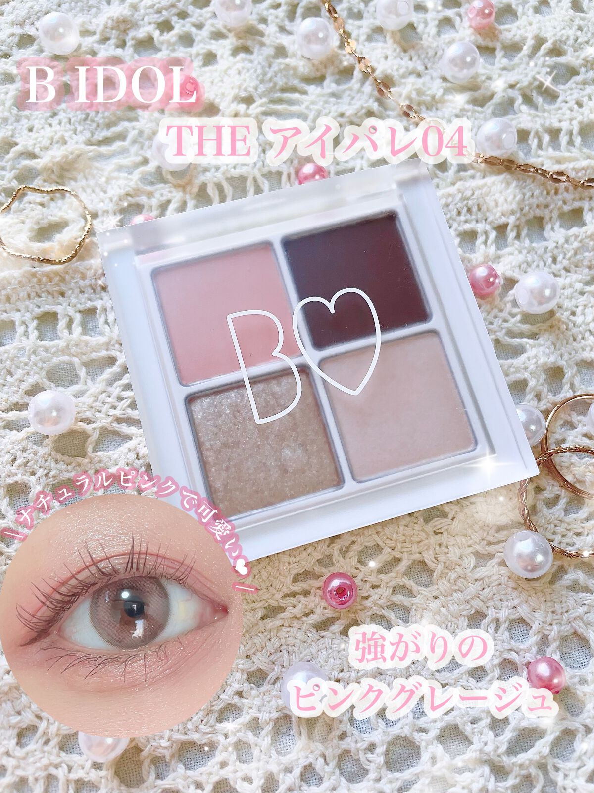 ごんす@YouTube始めました on LIPS 「《BIDOL優しいピンクメイク❤︎》ふんわり優しいピンクで春メ..」(1枚目)