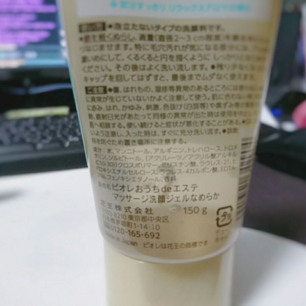 おうちdeエステ 肌をなめらかにする マッサージ洗顔ジェル/ビオレ/その他洗顔料を使ったクチコミ(3枚目)