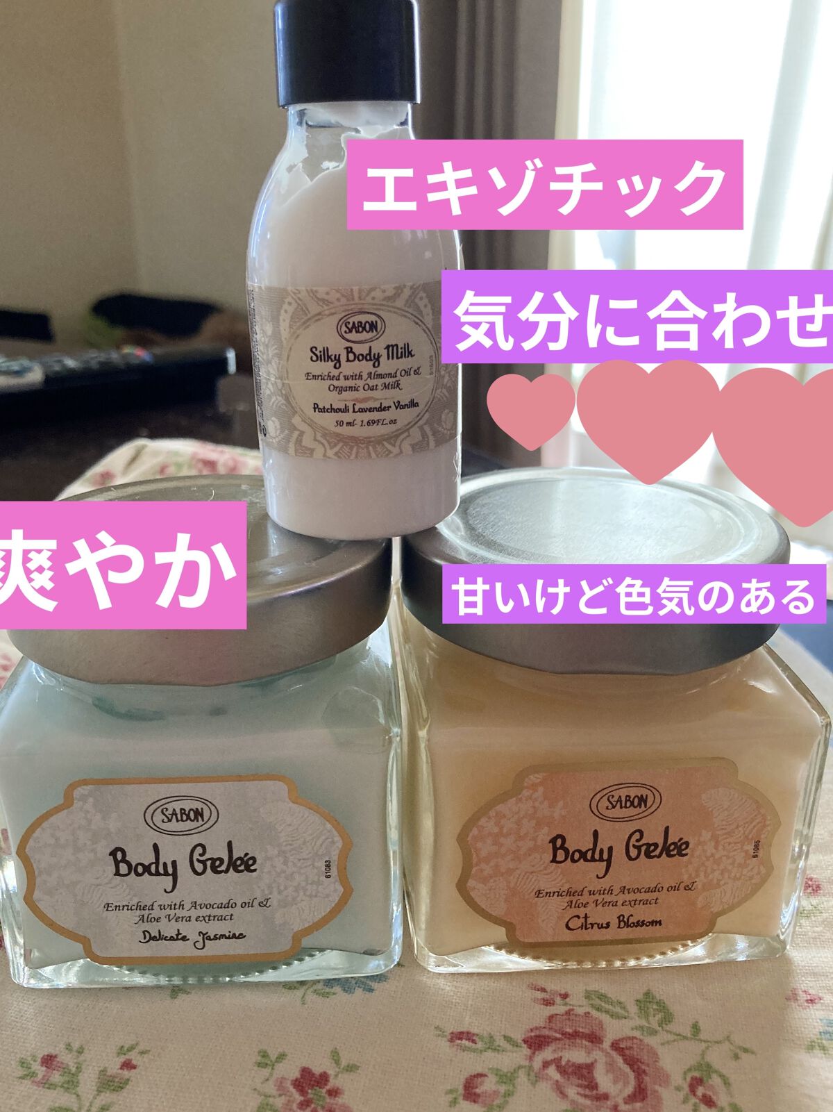 ボディジュレ/SABON/ボディローションを使ったクチコミ（1枚目）