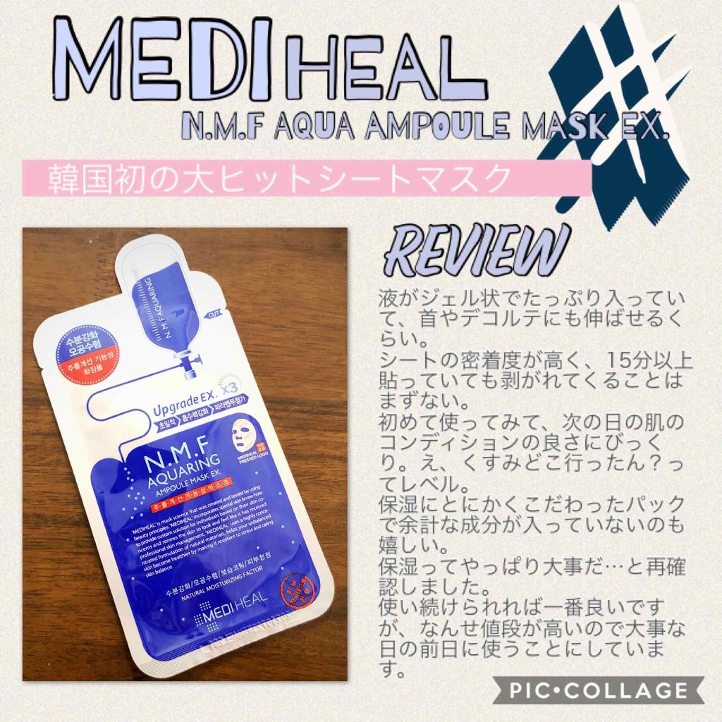 N.M.FアクアアンプルマスクJEX/MEDIHEAL/シートマスク・パックを使ったクチコミ(1枚目)
