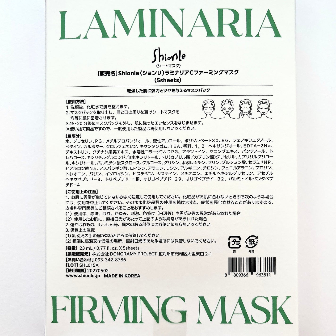 ラミナリア コラーゲンファーミングマスク/ShionLe/シートマスク・パックを使ったクチコミ(5枚目)
