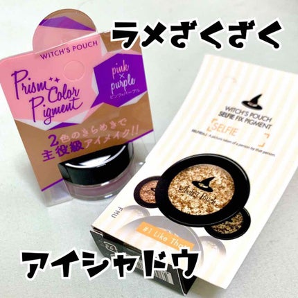 プリズムカラーピグメント 02 ピンク×パープル/Witch's Pouch/単色アイシャドウを使ったクチコミ(1枚目)