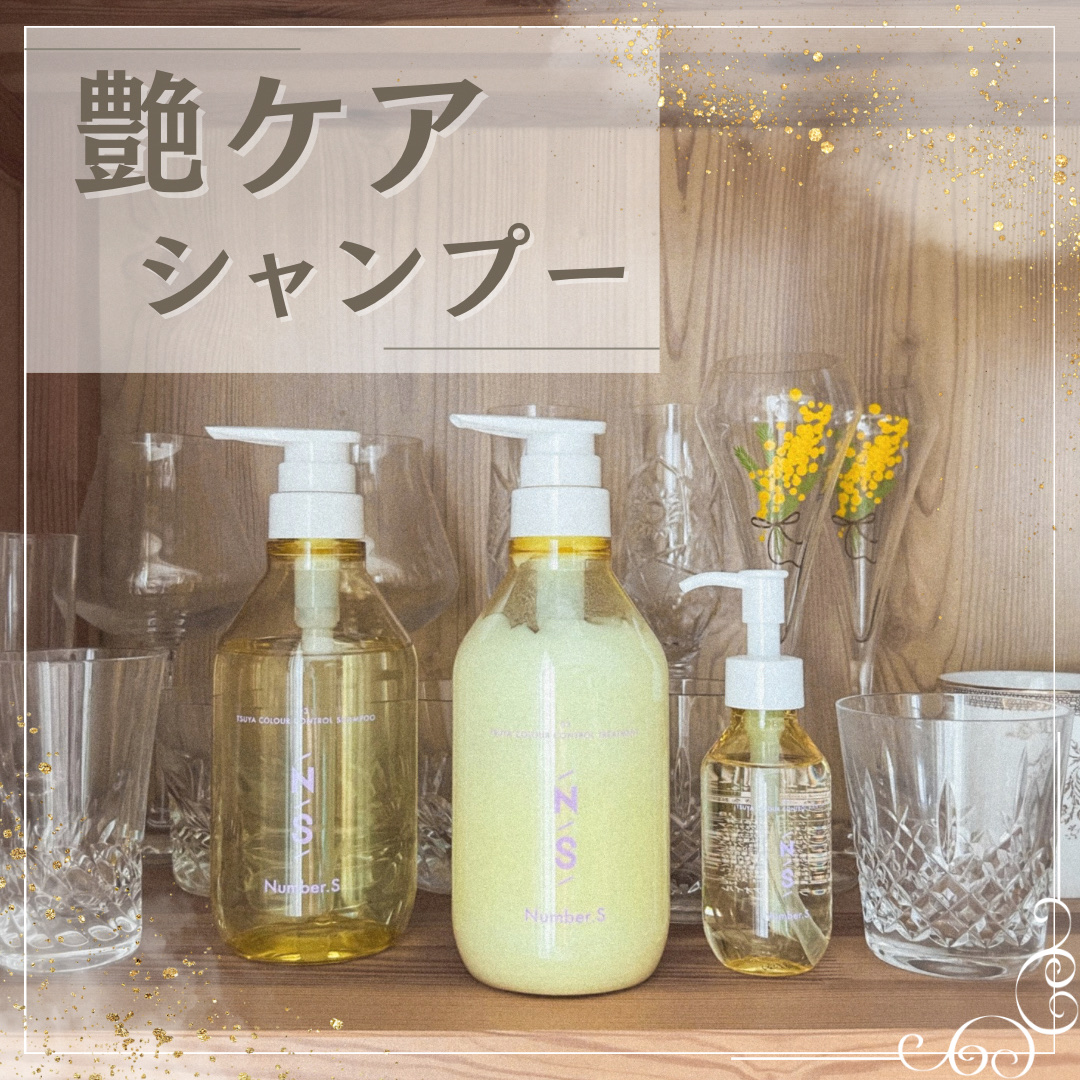 ツヤカラーコントロール シャンプー/ ヘアトリートメント/Number.S /市販シャンプーを使ったクチコミ（1枚目）