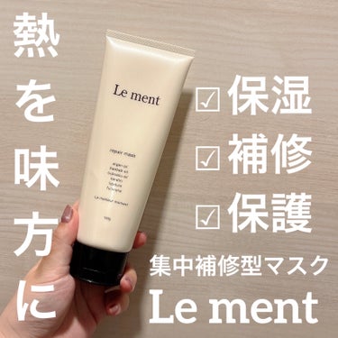 Le ment リペア マスクのクチコミ「Le ment
リペア マスク

髪の内部と外部にアプローチ！
ダメージヘアを集中補修

毛髪.....」（1枚目）