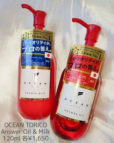 アンサーミルク/OCEAN TRICO/ヘアミルクを使ったクチコミ（2枚目）