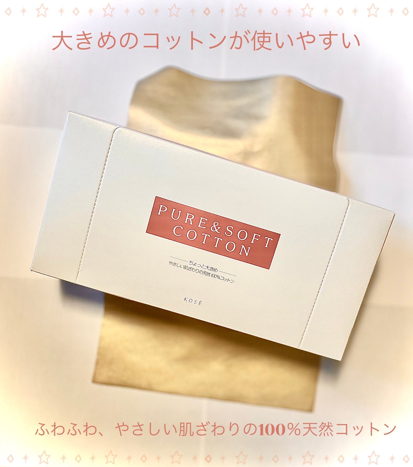 ピュア&ソフトコットン/コーセー/コットンを使ったクチコミ(2枚目)