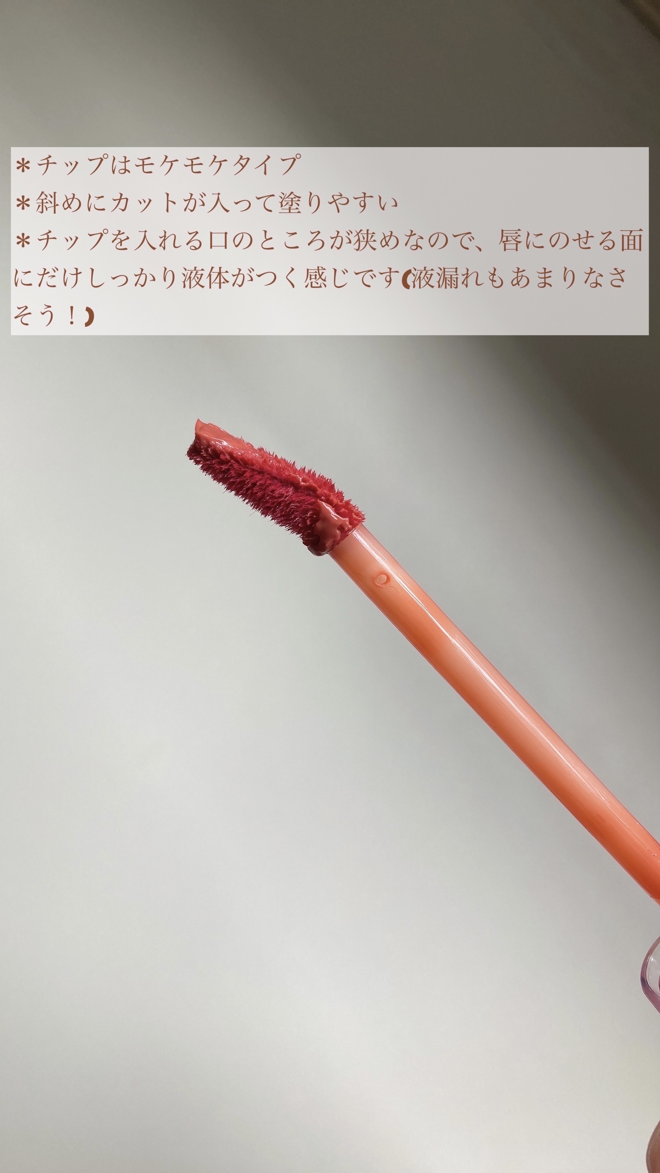 グロウ フィクシングティント ピュアコーラル/ETUDE/リップティントを使ったクチコミ（2枚目）