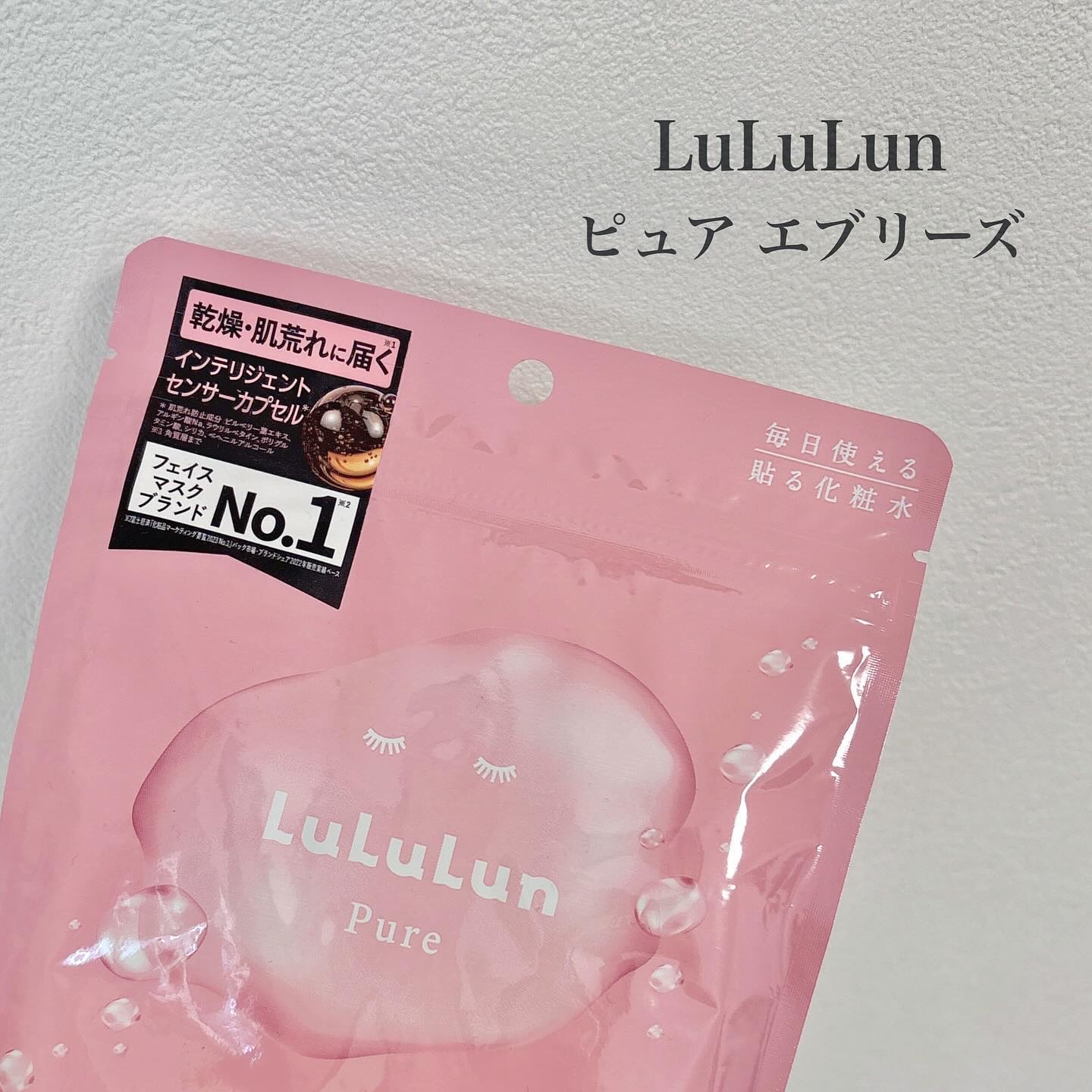 ルルルンピュア エブリーズ/ルルルン/シートマスク・パックを使ったクチコミ（1枚目）