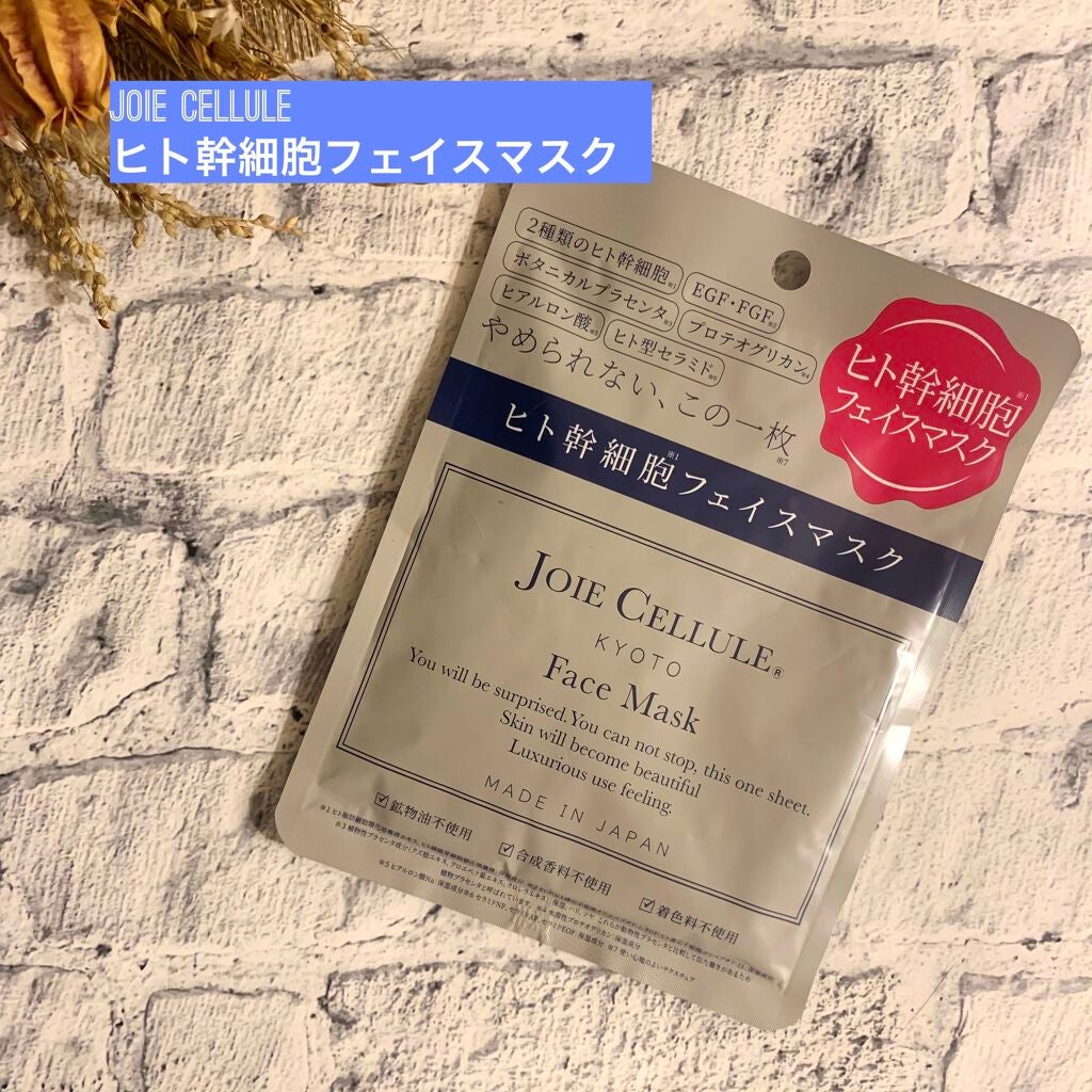 ジョワセリュール フェイスマスク/JOIE CELLULE/シートマスク・パックを使ったクチコミ(1枚目)