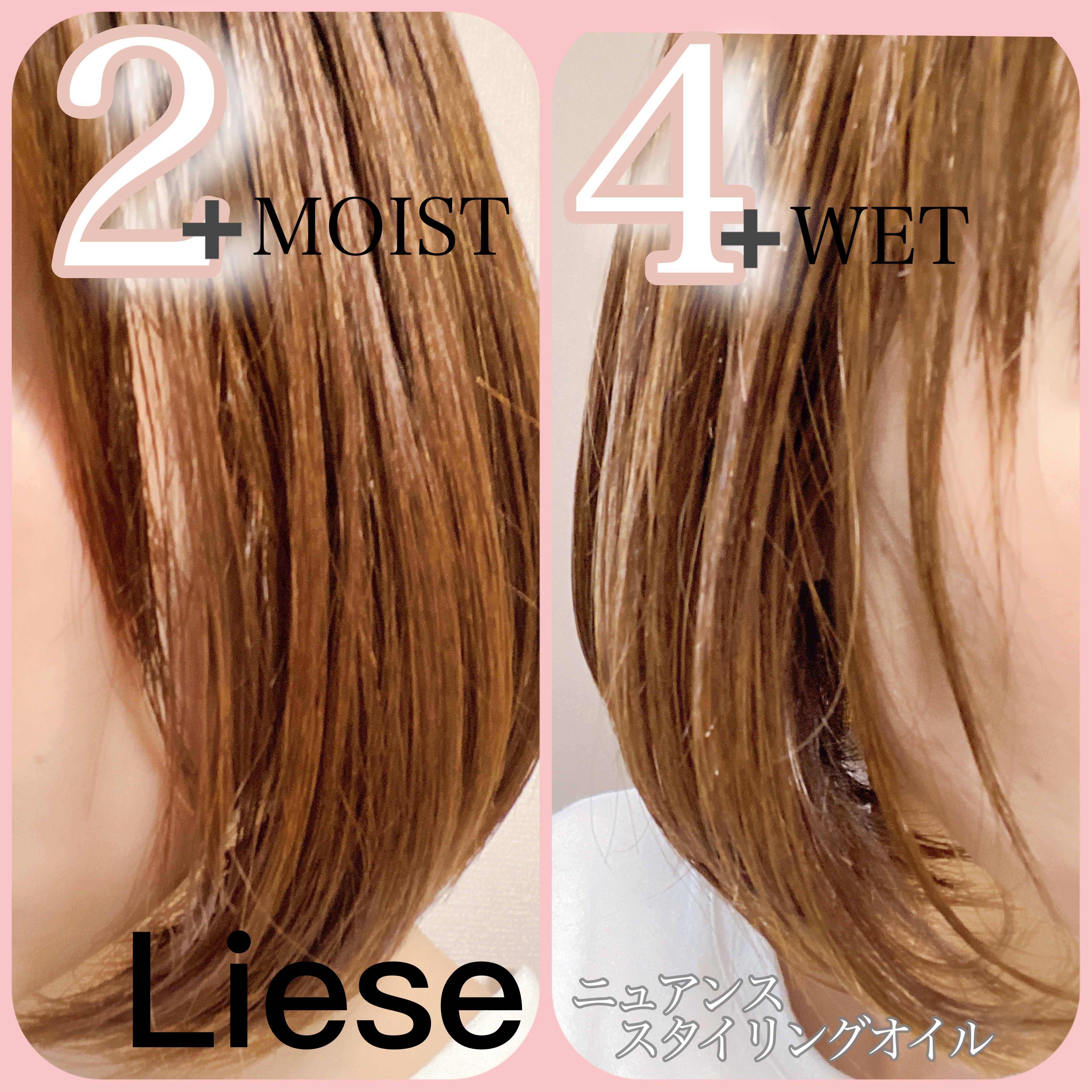 ニュアンススタイリングオイル ＋ウェット/リーゼ/ヘアオイルを使ったクチコミ（3枚目）