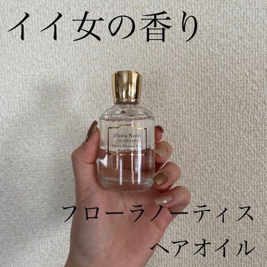 チェリーブロッサム　リペアヘアオイル/Flora Notis JILL STUART/ヘアオイルを使ったクチコミ（1枚目）