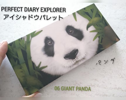 エクスプローラ12色 動物アイシャドウパレット パンダ/PERFECT DIARY/アイシャドウパレットを使ったクチコミ(1枚目)