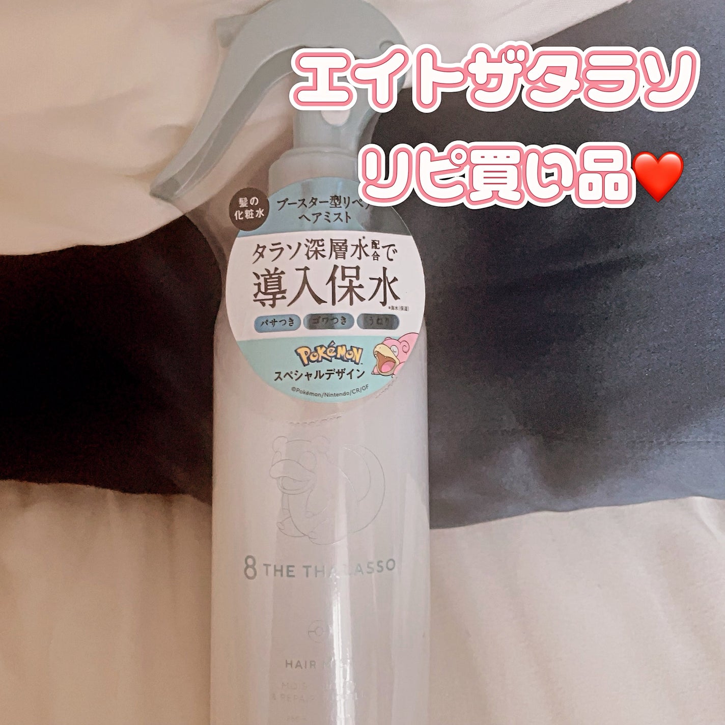 あい on LIPS 「エイトザタラソ 導入ブースター リピ買い(*´∀`*)❤️ポケ..」(1枚目)