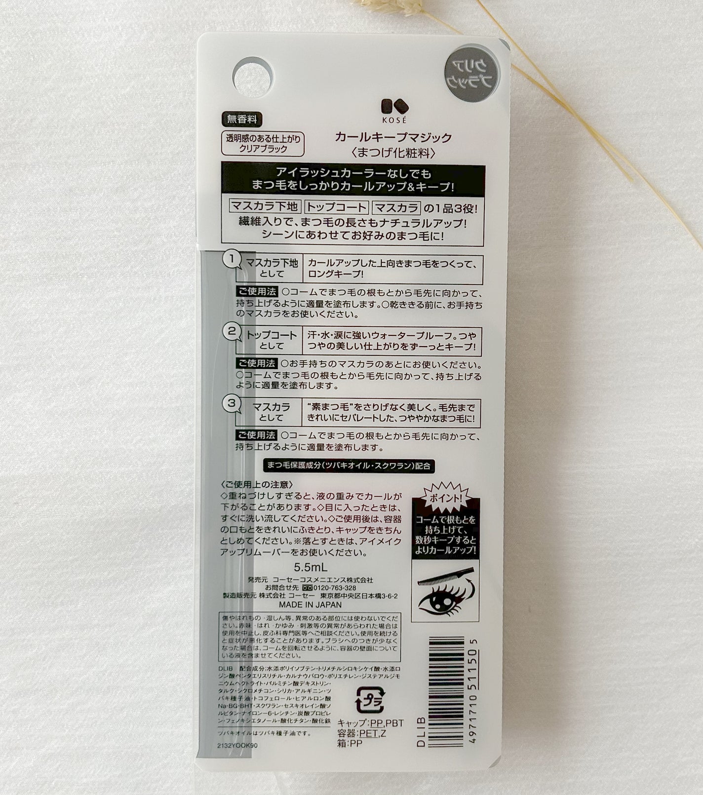 カールキープマジック/コーセーコスメニエンス/マスカラを使ったクチコミ(3枚目)