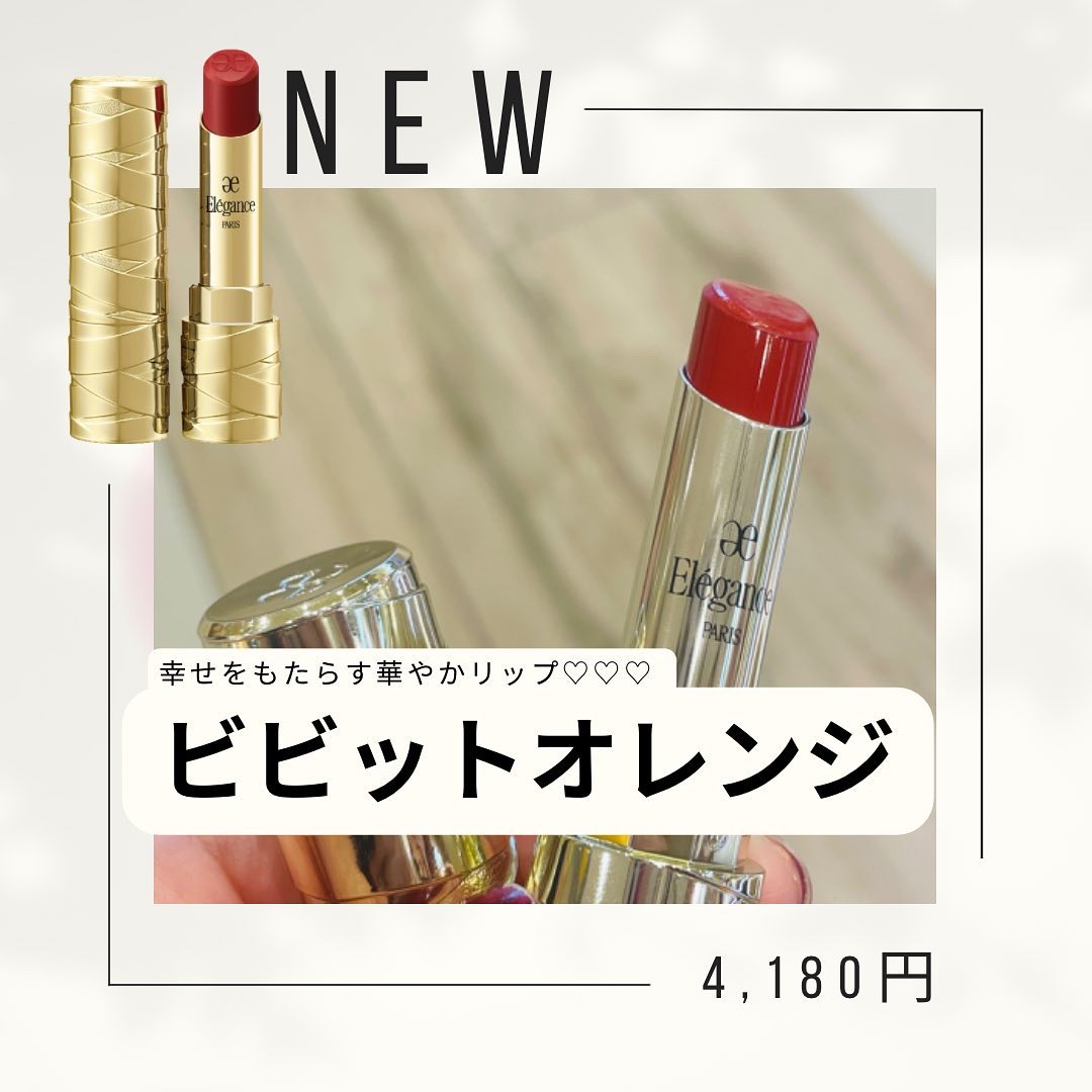 エレガンス ルージュ シュペルブ/Elégance/口紅を使ったクチコミ（2枚目）