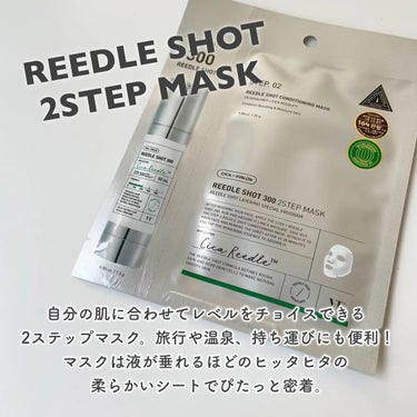 リードルS 300 2ステップマスク/VT/シートマスク・パックを使ったクチコミ（3枚目）