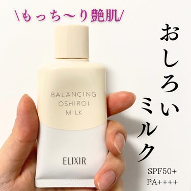 時短で素肌美人✨


エリクシール ルフレ バランシング おしろいミルク Ｃ
〈朝用乳液〉SPF50+ PA++++   35g


✼••┈┈••✼••┈┈••✼••┈┈••✼••┈┈••✼


今回