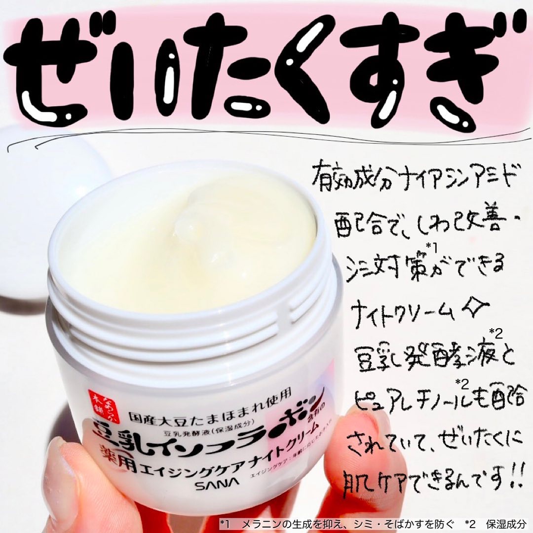 リンクルナイトクリーム/なめらか本舗/フェイスクリームを使ったクチコミ（1枚目）