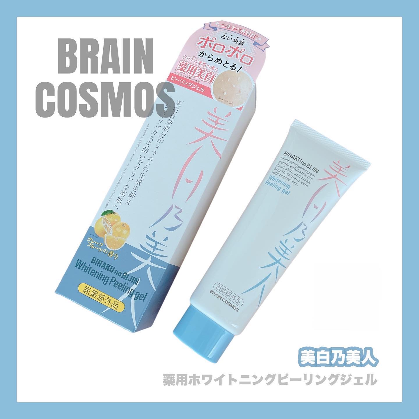 美白乃美人ピーリングジェル/ブレーンコスモス/ピーリングを使ったクチコミ（1枚目）