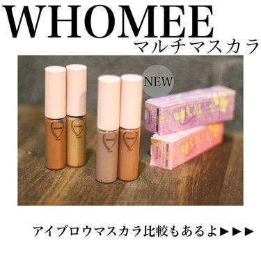 マルチマスカラ/WHOMEE/眉マスカラを使ったクチコミ（1枚目）