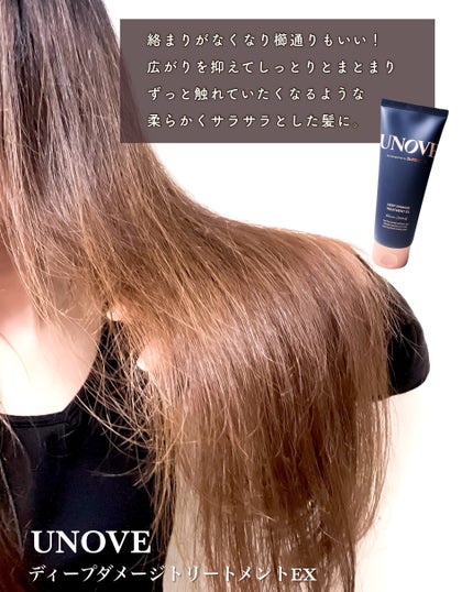 ディープダメージトリートメントEX/UNOVE/洗い流すヘアトリートメントを使ったクチコミ(7枚目)