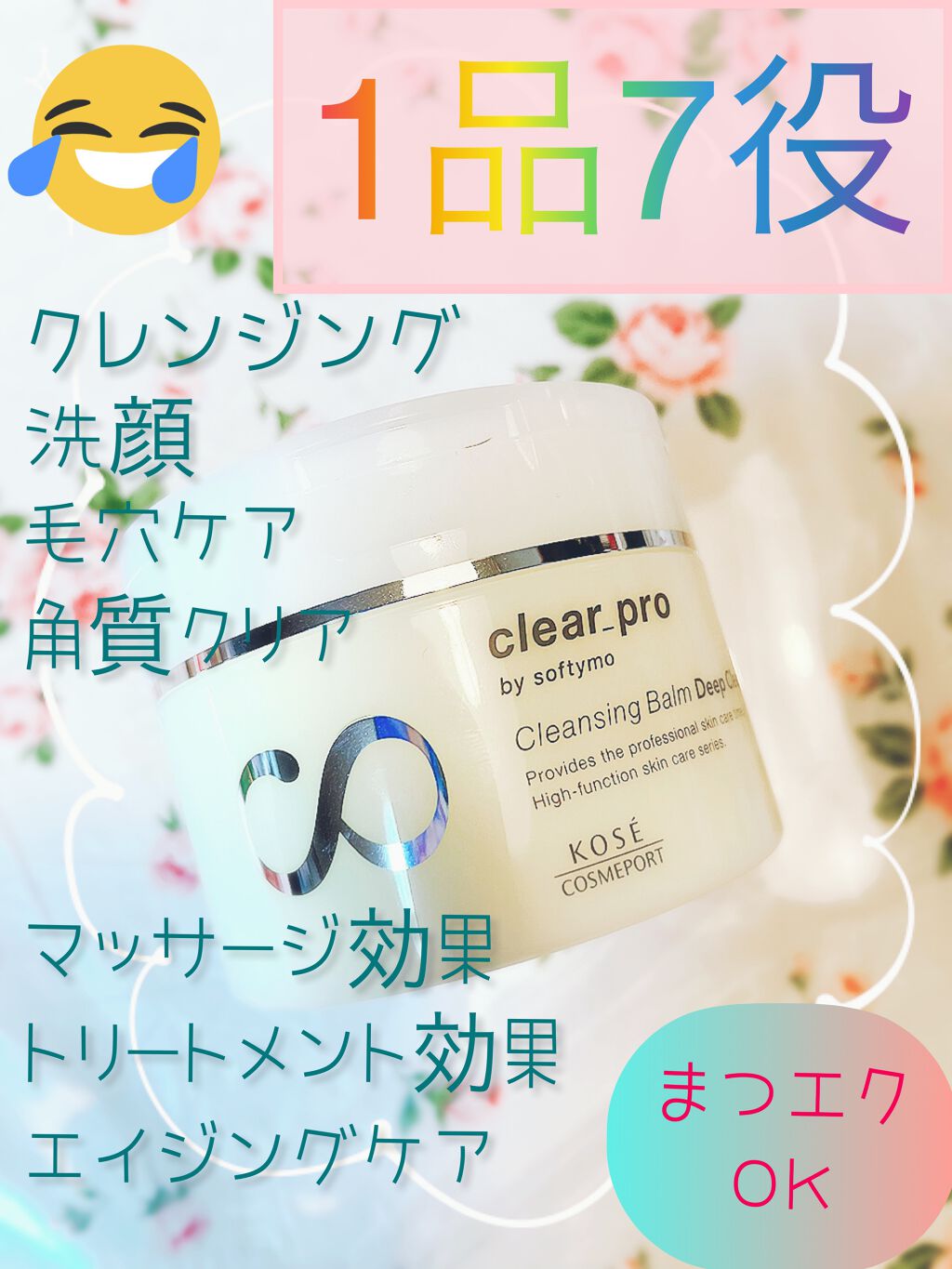 ソフティモ クリアプロ クレンジングバーム ディープクリア/ソフティモ/クレンジングバームを使ったクチコミ（1枚目）