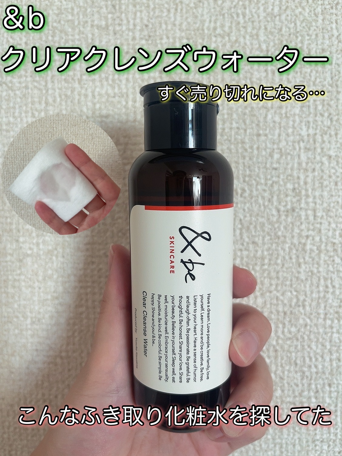 &be クリアクレンズウォーター/＆be/クレンジングウォーターを使ったクチコミ（1枚目）