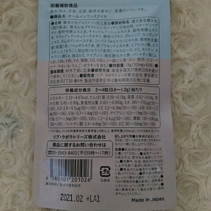 オールインワンスタイル/リブ・ラボラトリーズ/美容サプリメントを使ったクチコミ(2枚目)