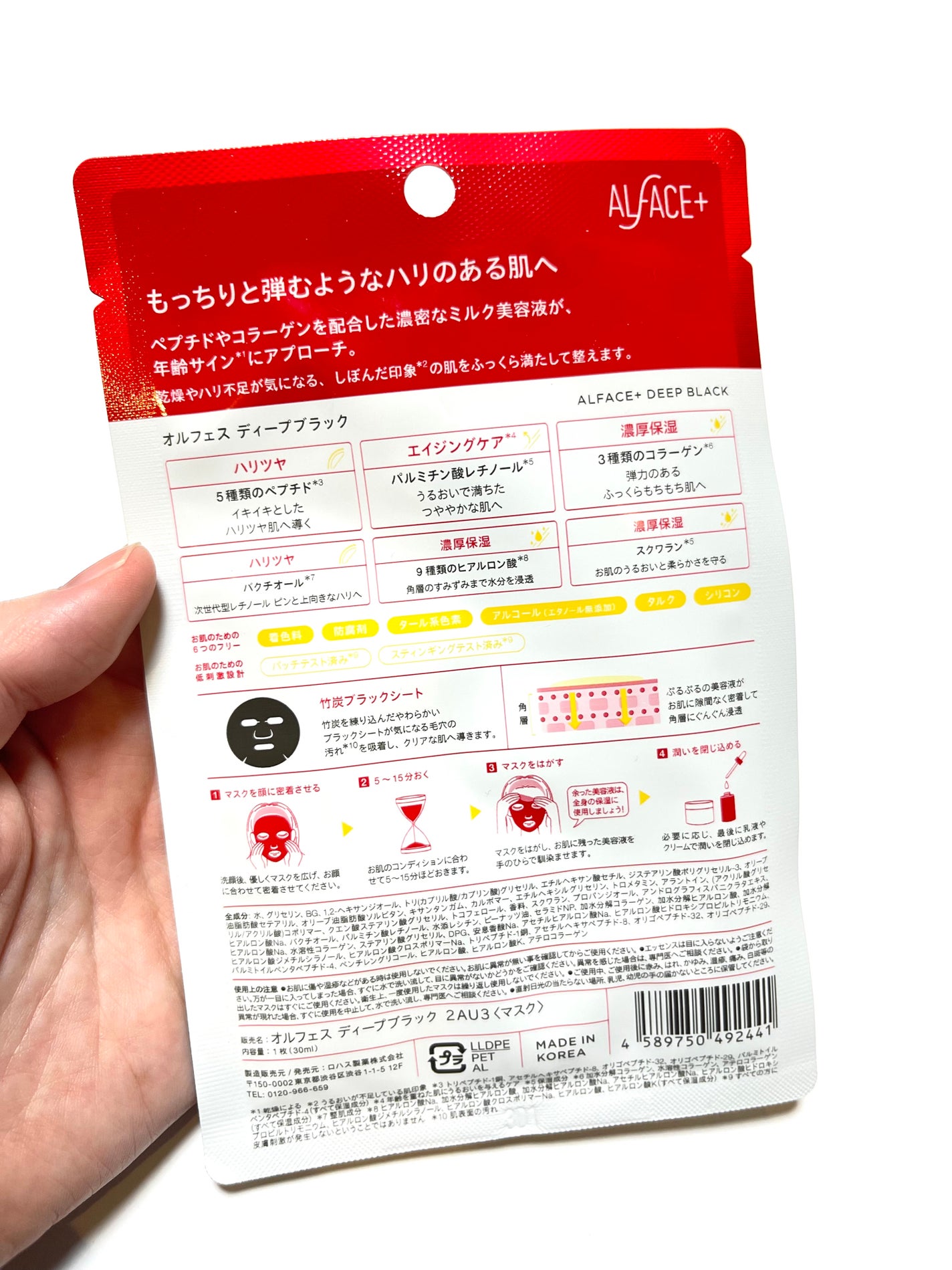 ディープブラック/ALFACE+/シートマスク・パックを使ったクチコミ(2枚目)