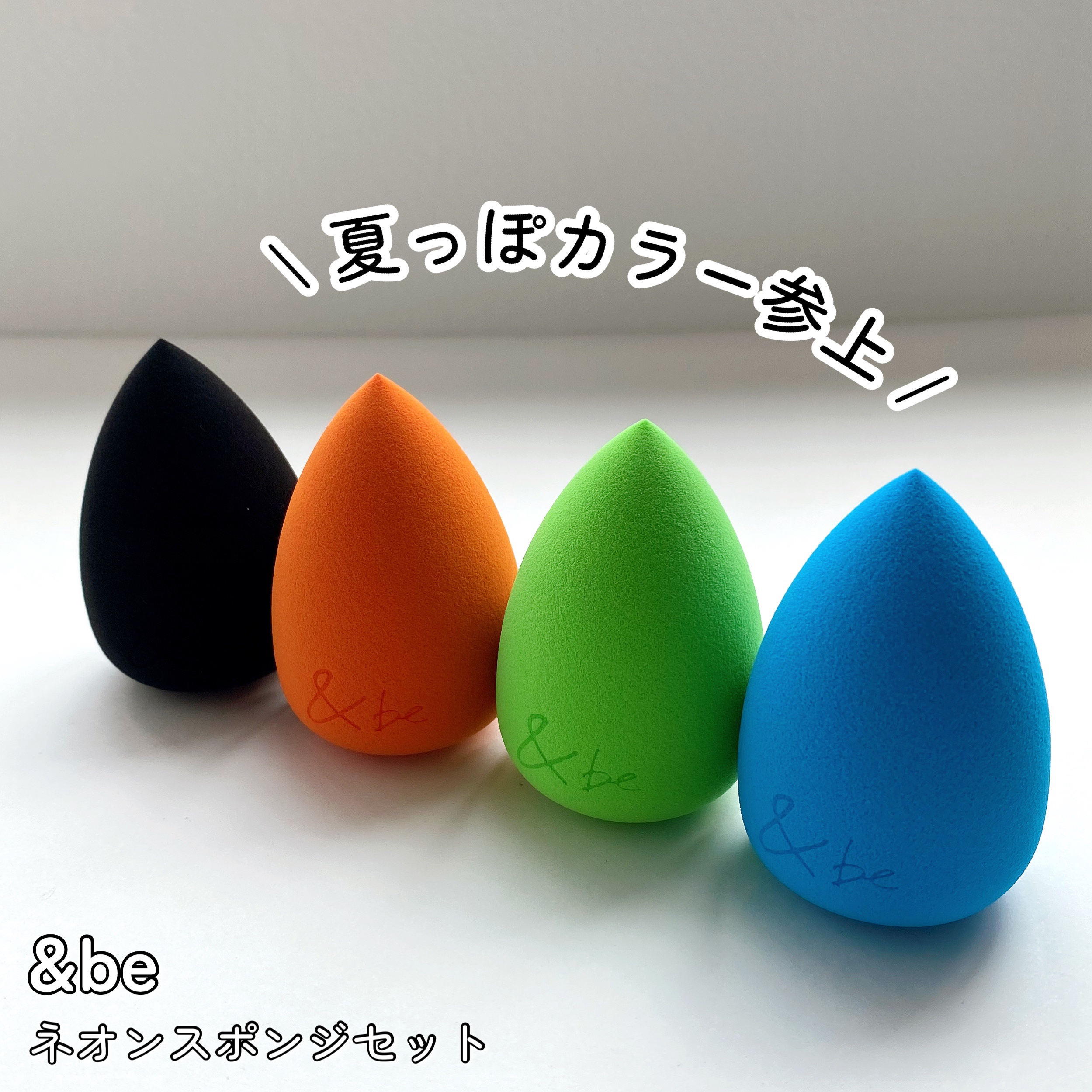 &be ブラックスポンジ/＆be/パフ・スポンジを使ったクチコミ（1枚目）
