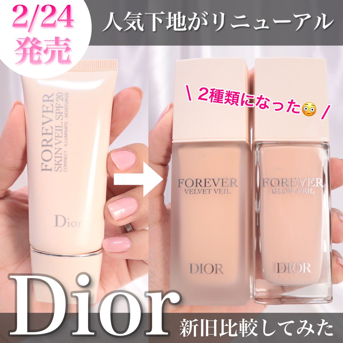 ディオール 化粧下地 Diorの化粧下地を徹底比較】【旧】ディオールスキン