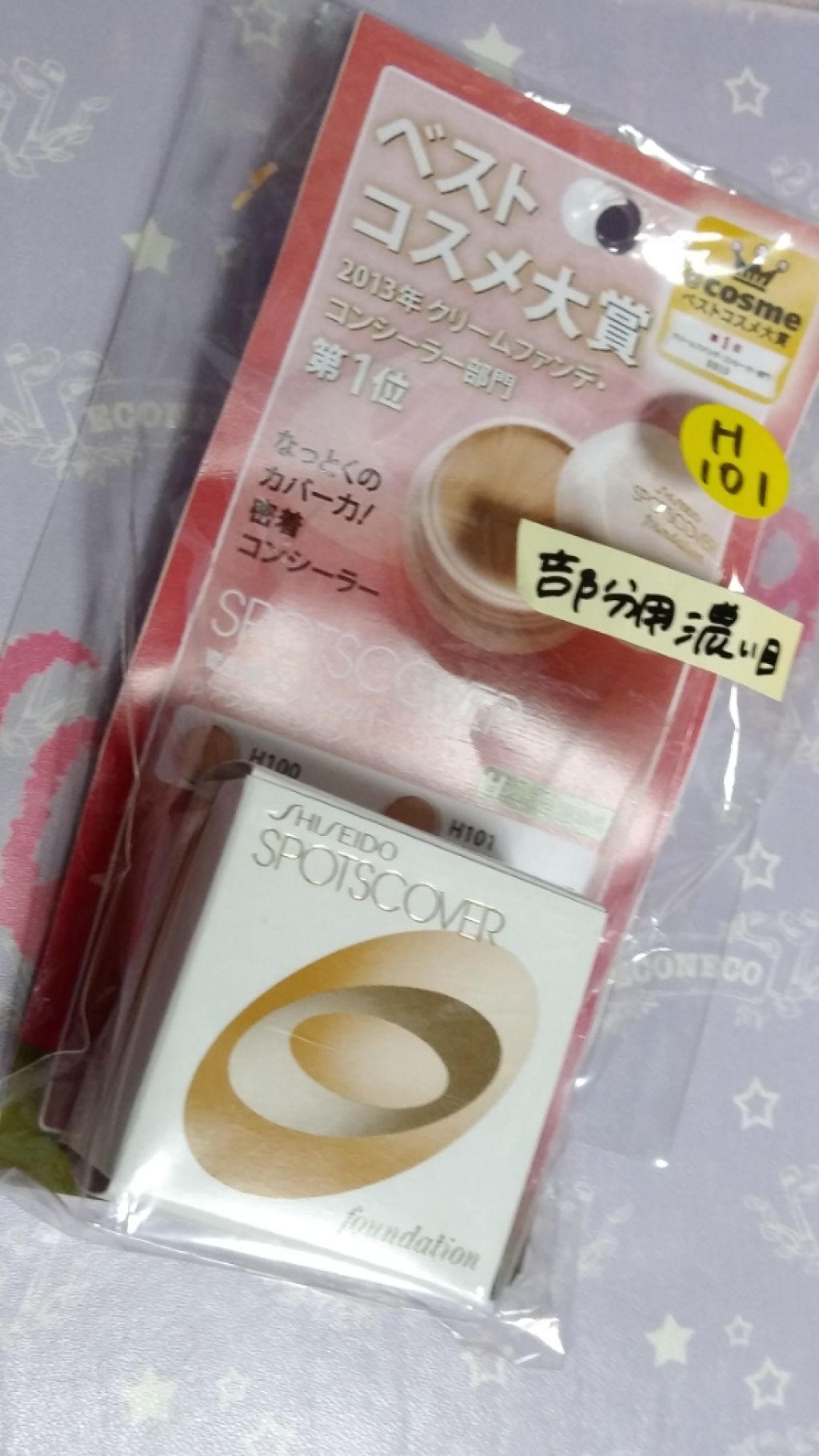 スポッツカバー ファウンデイション/SHISEIDO/クリームコンシーラーを使ったクチコミ(3枚目)