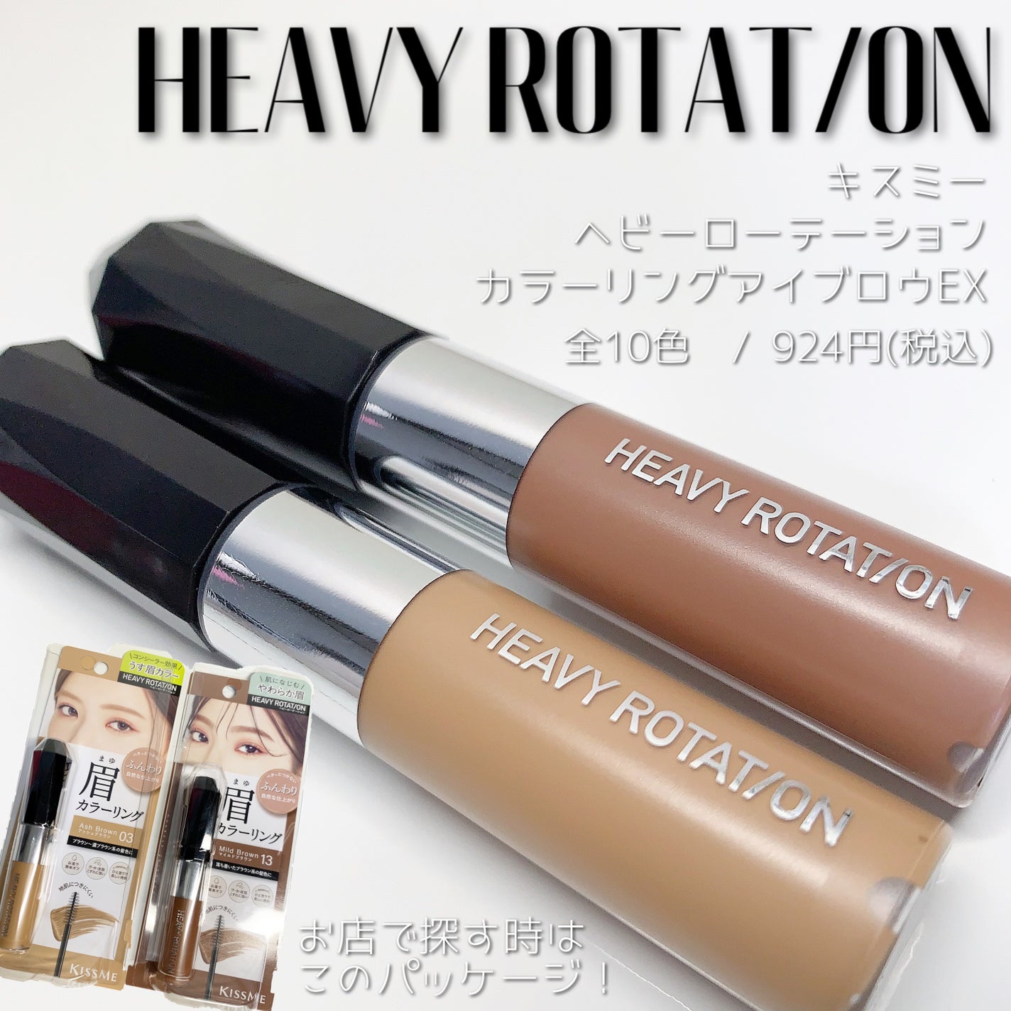 ヘビーローテーション カラーリングアイブロウEX/ヘビーローテーション/眉マスカラを使ったクチコミ(1枚目)